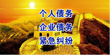 平顶山要账公司